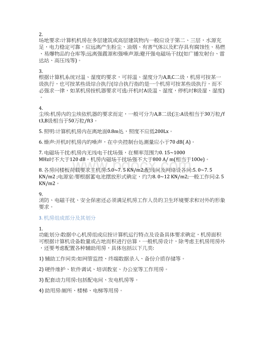 计算机信息中心机房建设标准.docx_第3页