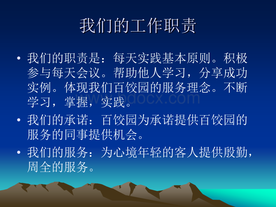 前服服务标准.ppt_第2页