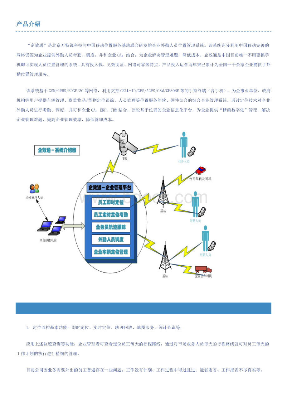 业务外勤管理规定及报销标准文档格式.doc_第3页