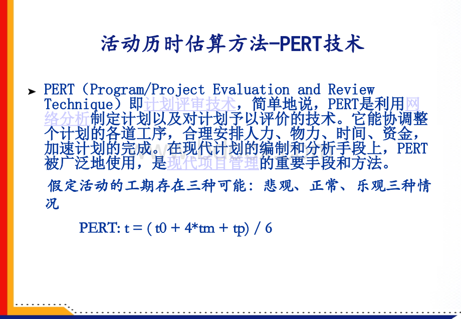 Pert和CPM技术.ppt_第3页