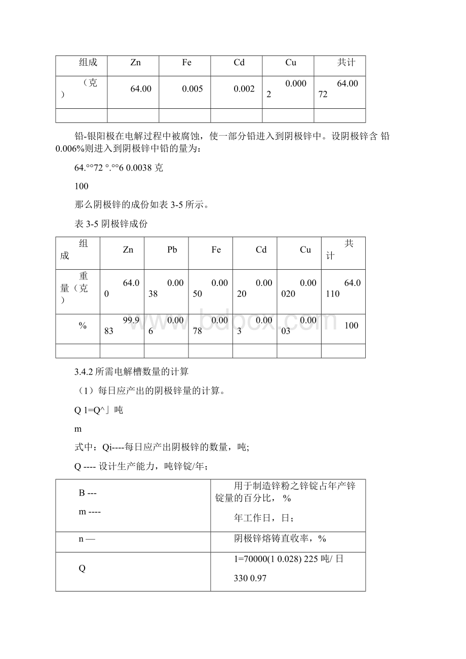 锌电解槽计算解析文档格式.docx_第3页