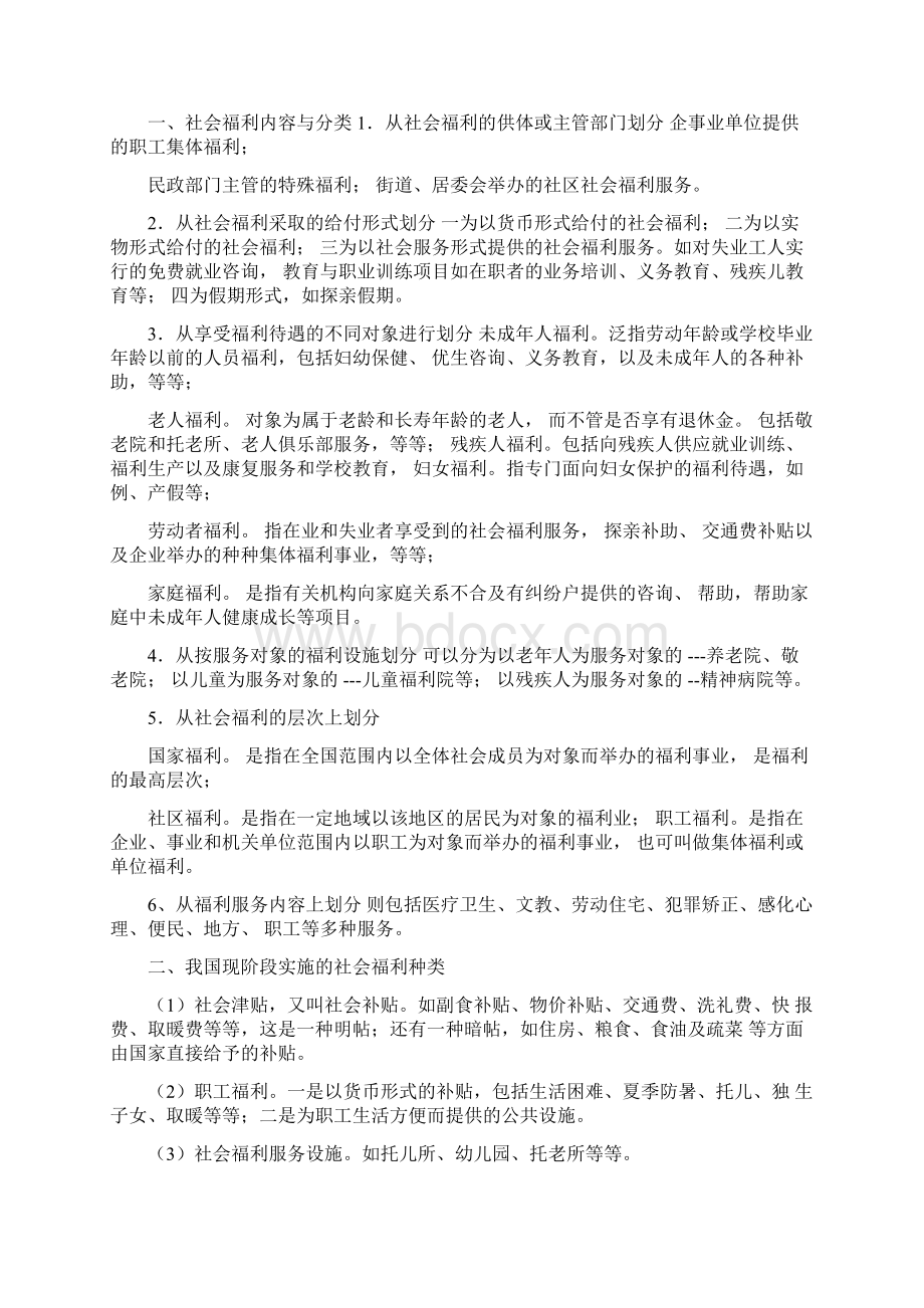 社会保障基础知识Word文档格式.docx_第3页