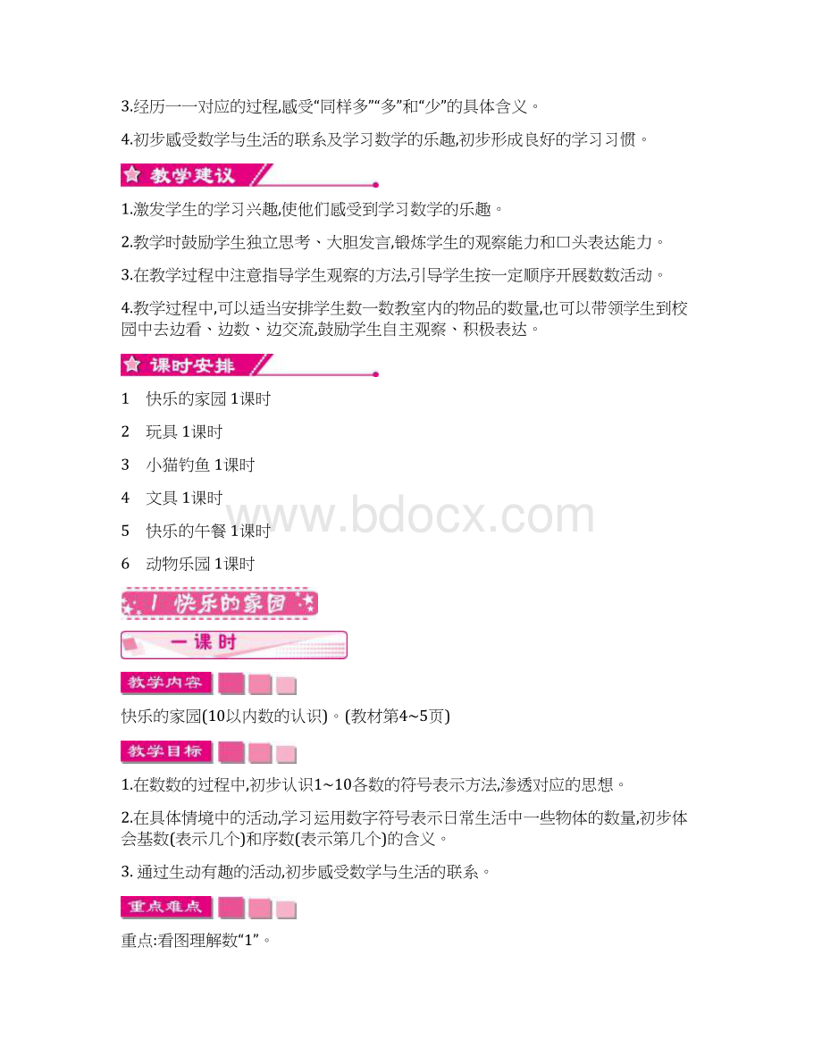 秋季学期新北师大版一年级数学上学期第1单元生活中的数单元复习教案4文档格式.docx_第2页