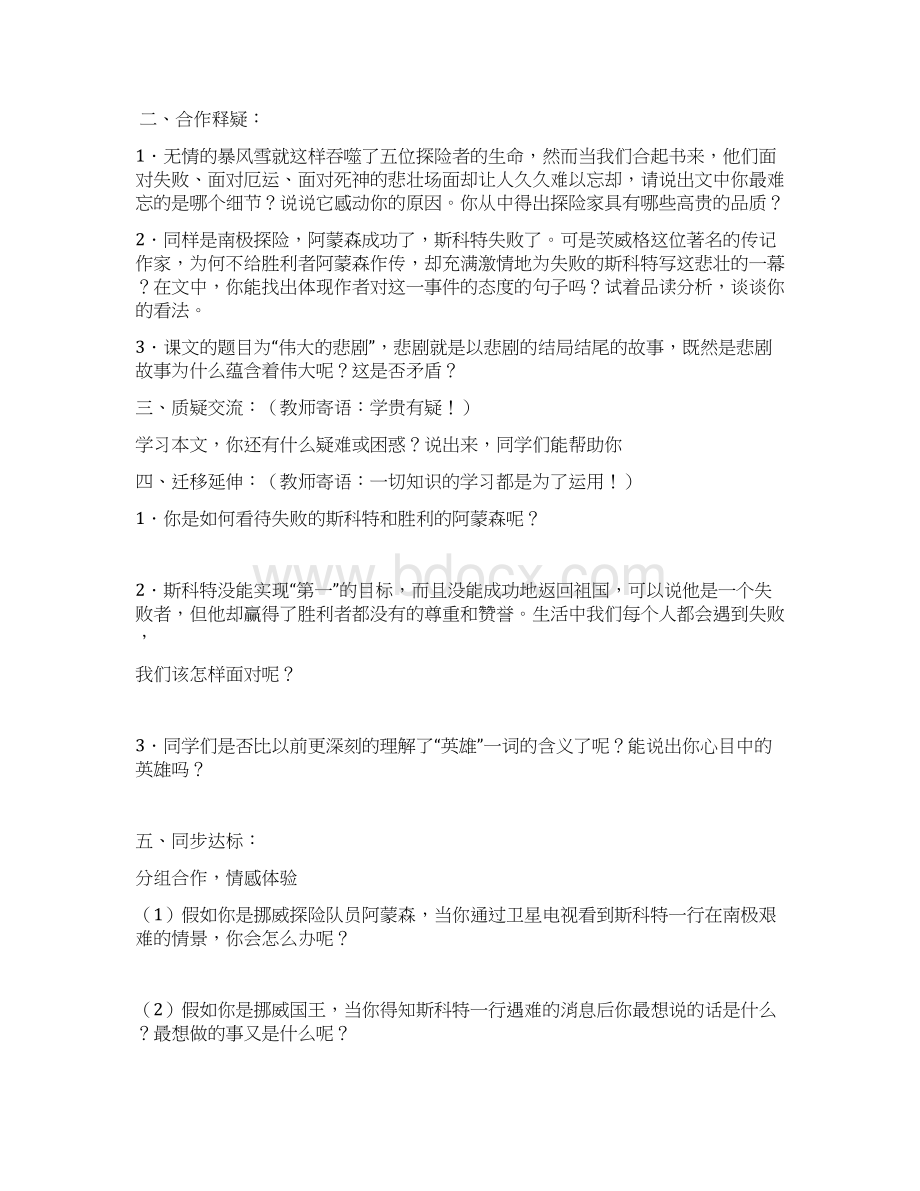 七下语文第五单元导学案 张桂英.docx_第2页