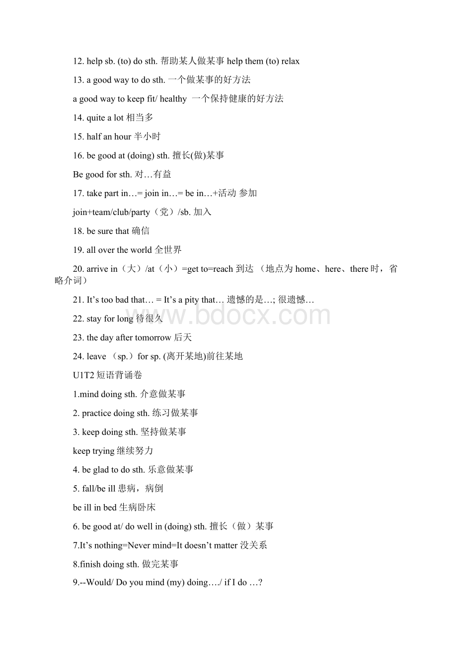 仁爱版英语八年级上册重点短语全册.docx_第2页