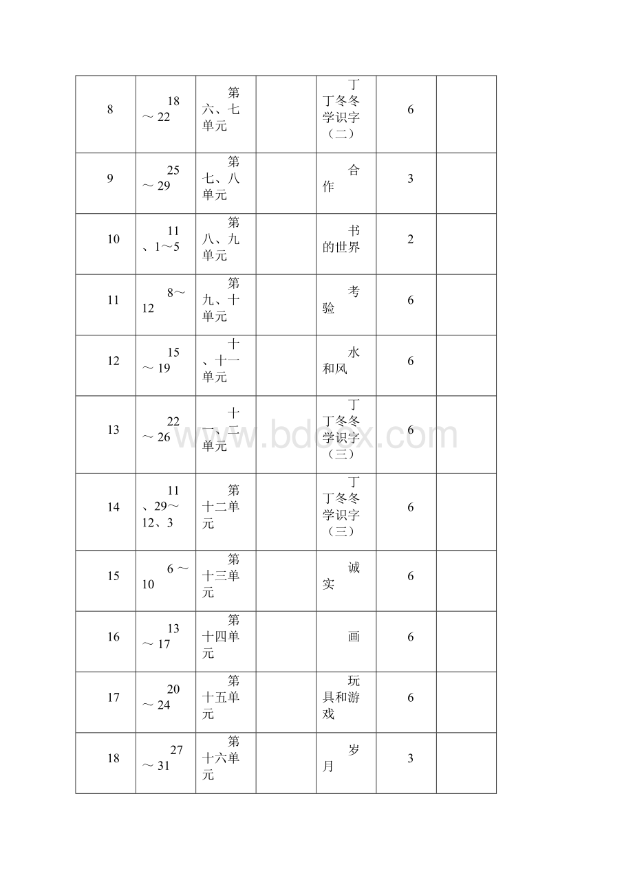 北师大版小学语文二年级上册第三册全册教案.docx_第3页