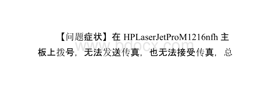 电脑办公之5HPMnfh无法传真完美详解PPT格式课件下载.pptx_第2页