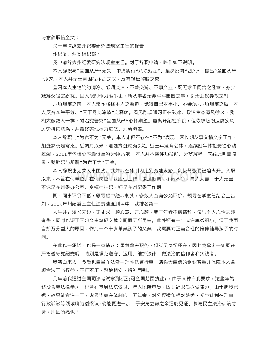 诗意辞职信原文Word格式文档下载.doc