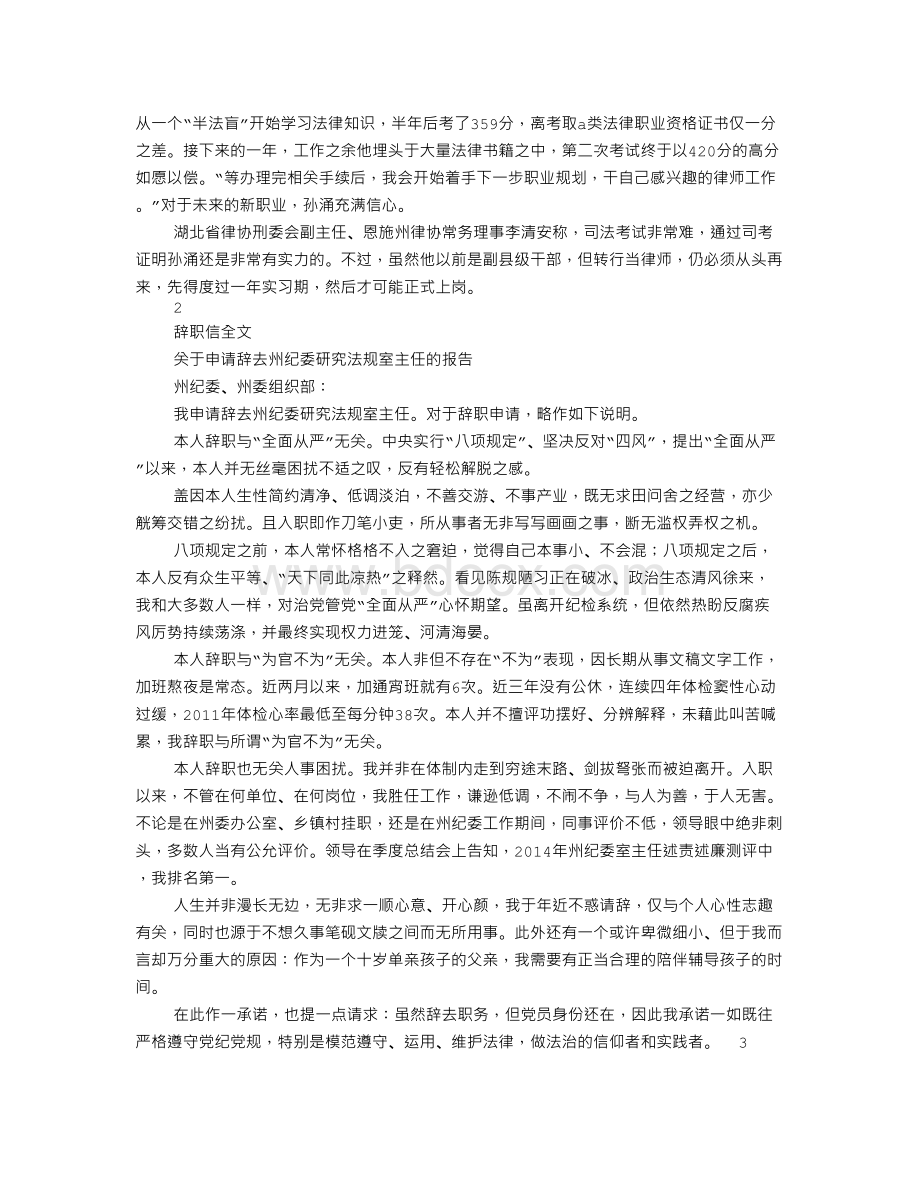 诗意辞职信原文Word格式文档下载.doc_第3页