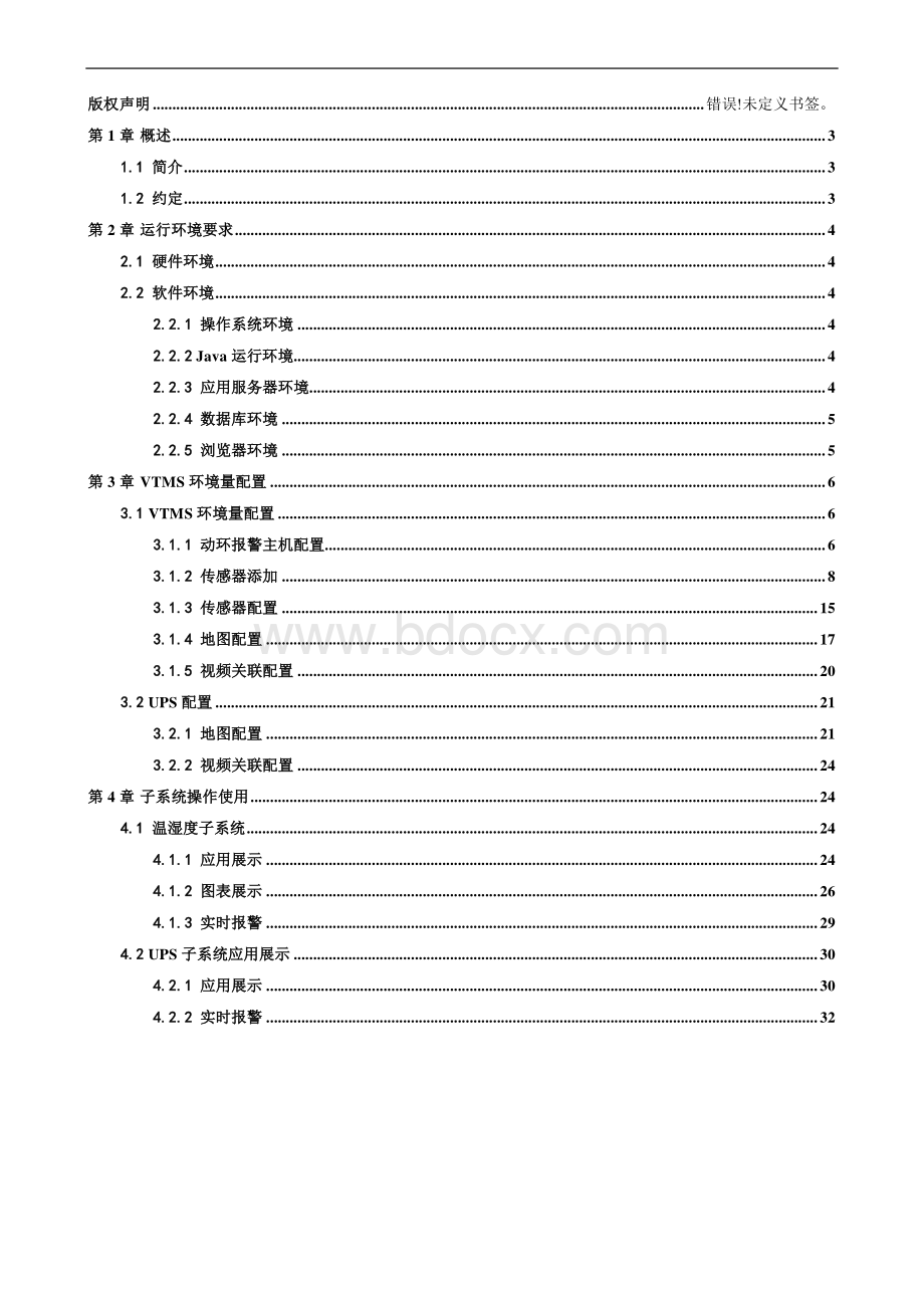 管理平台软件VVTMS配置手册资料下载.pdf_第2页