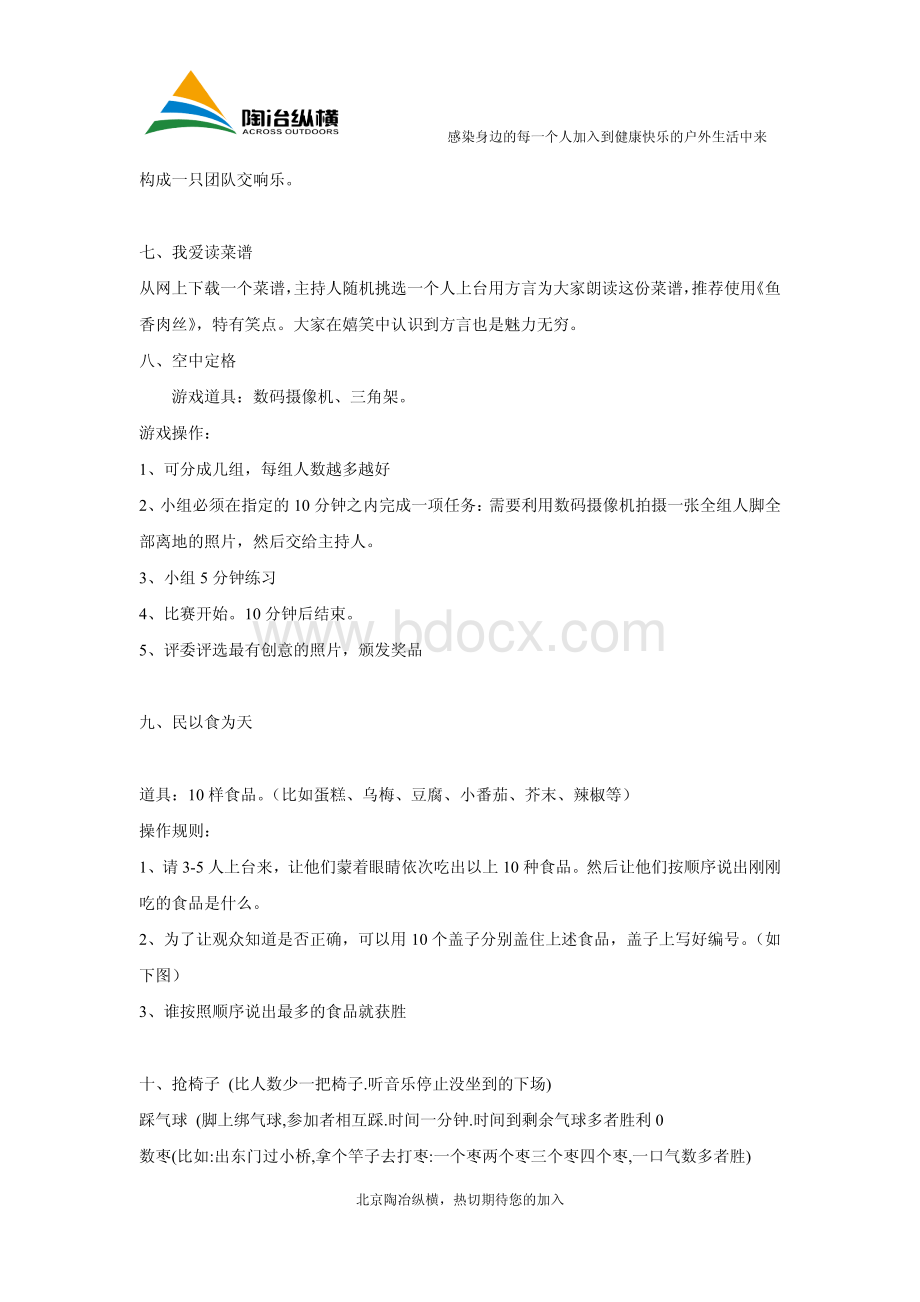 公司集体活动精选18个小游戏.pdf_第3页