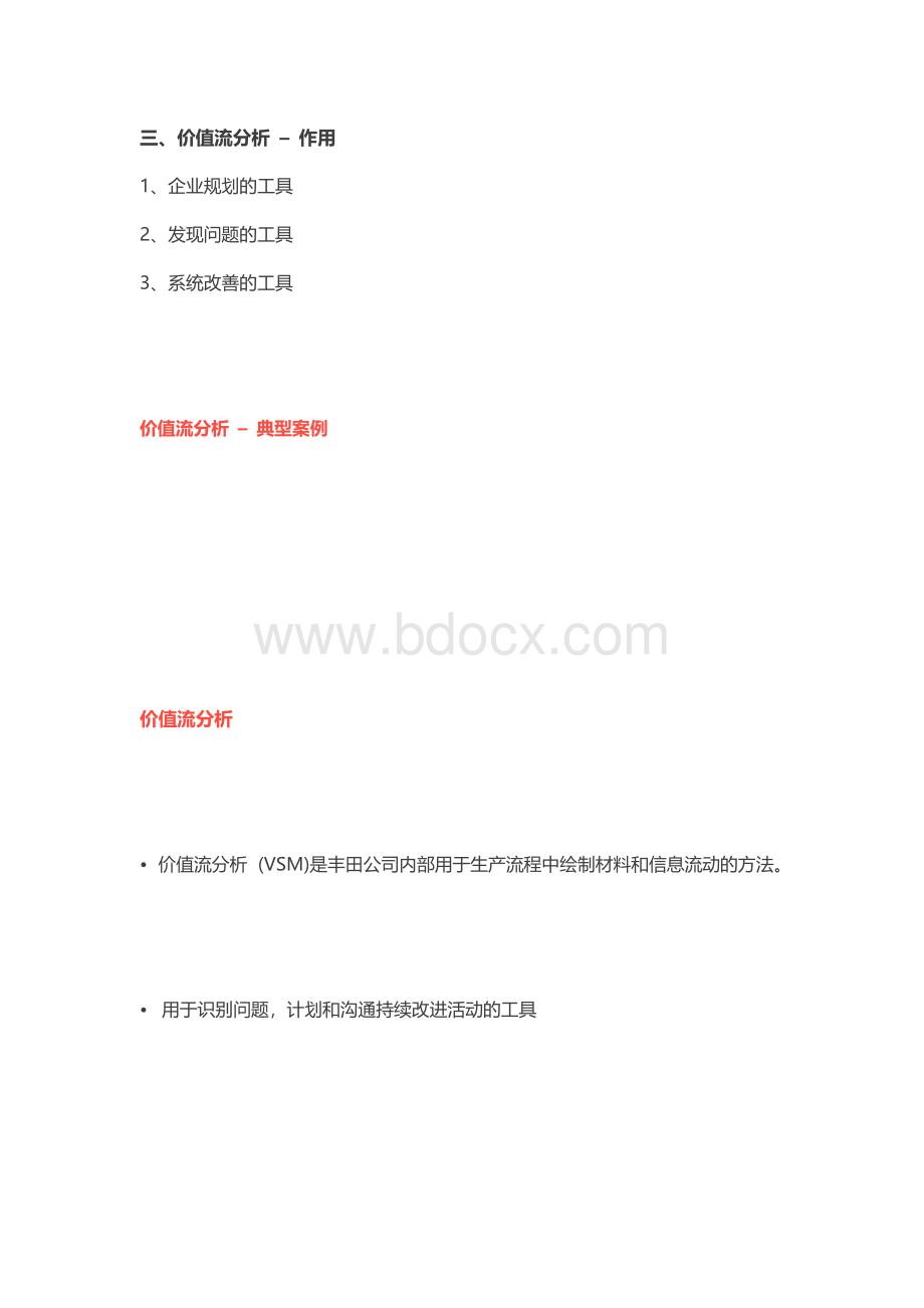 价值流和现状图绘制方法Word格式文档下载.docx_第2页