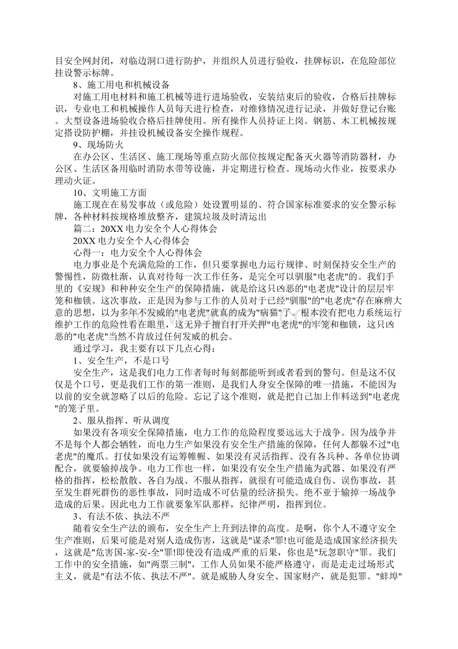 电力个人安全工作总结.docx_第3页