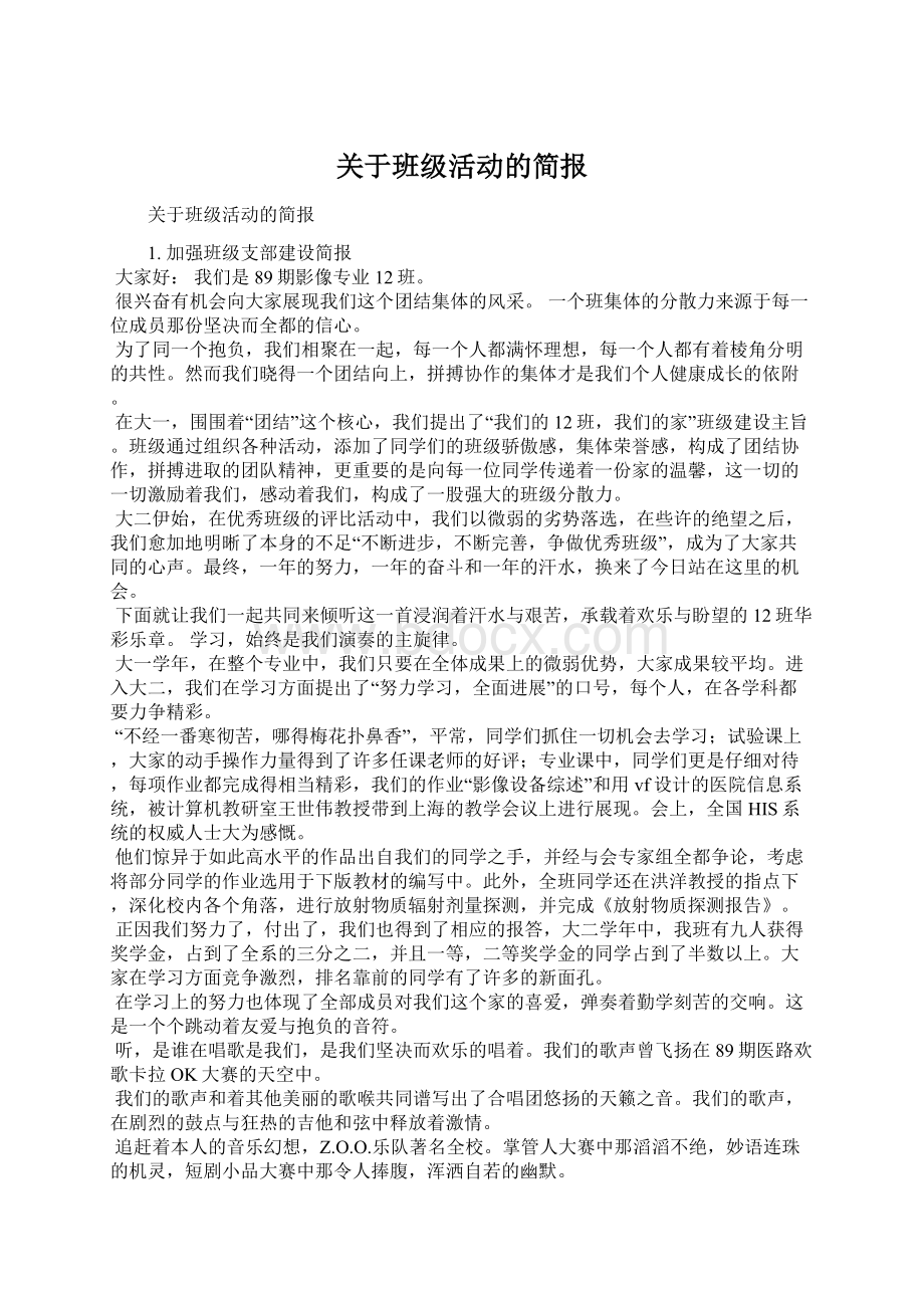 关于班级活动的简报.docx