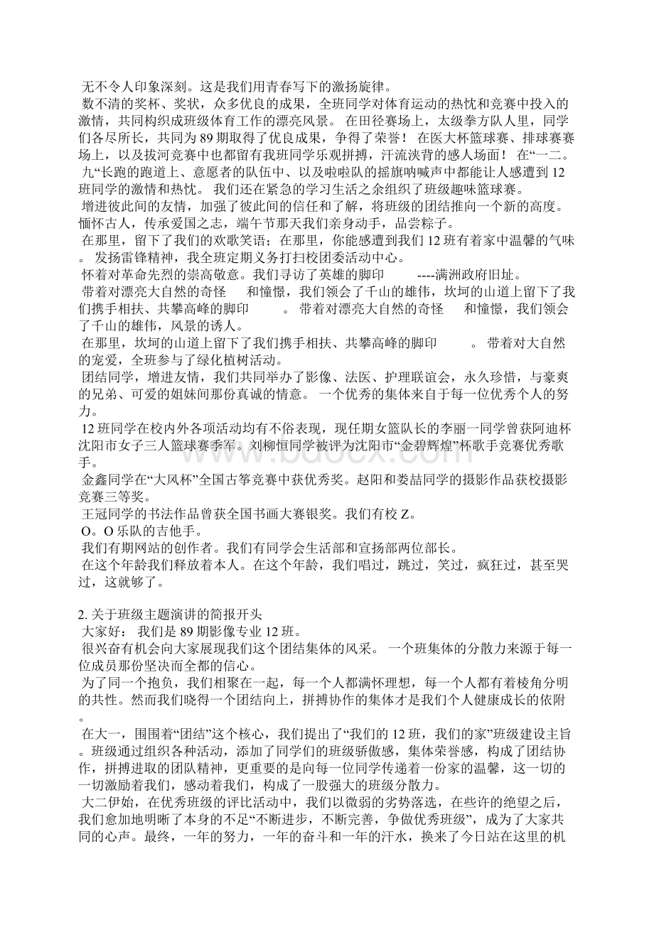 关于班级活动的简报Word格式.docx_第2页