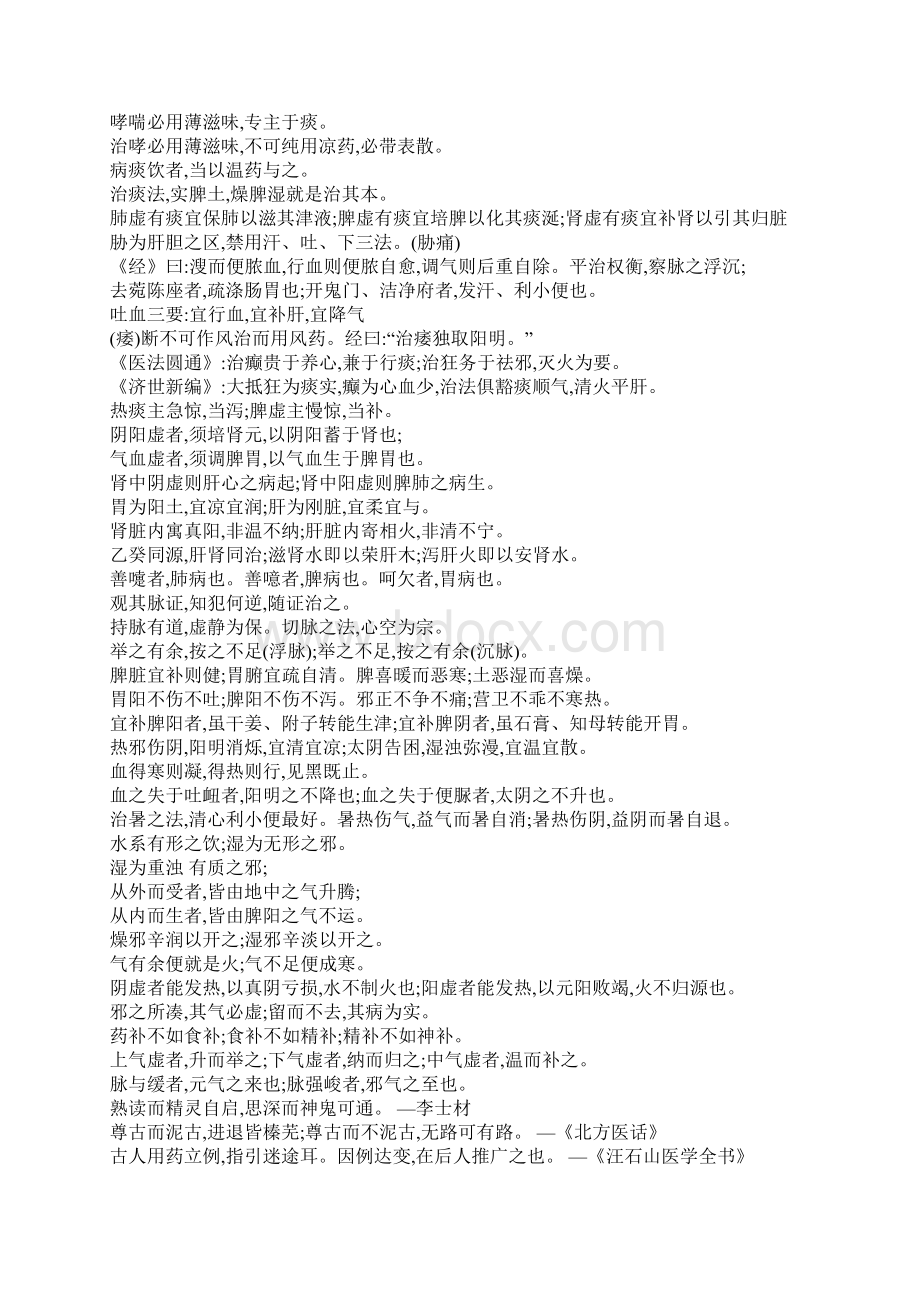中医经典精华文档格式.docx_第3页