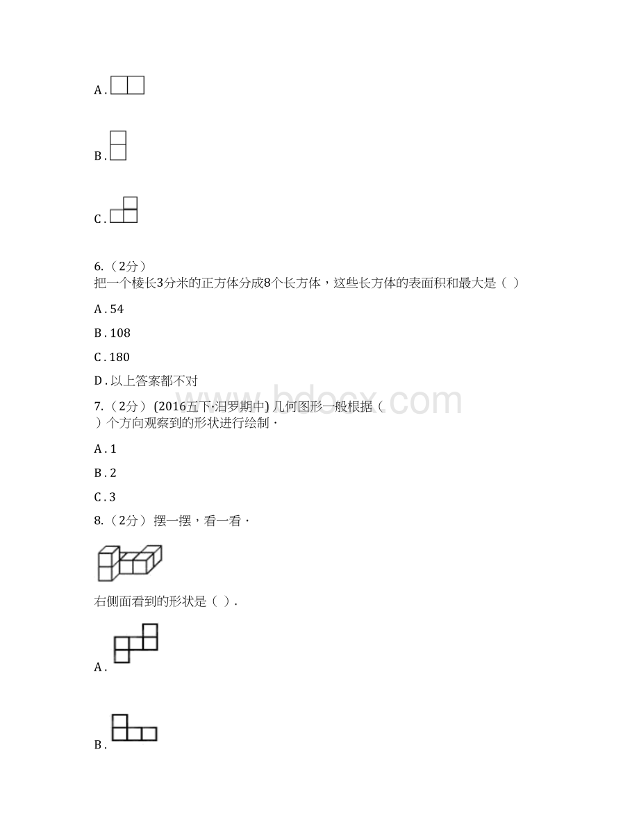 人教版数学五年级下册1观察物体三练习题C卷.docx_第3页