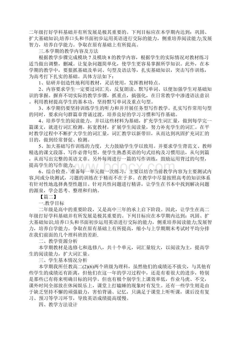 高中英语教学个人工作计划新编版.docx_第2页