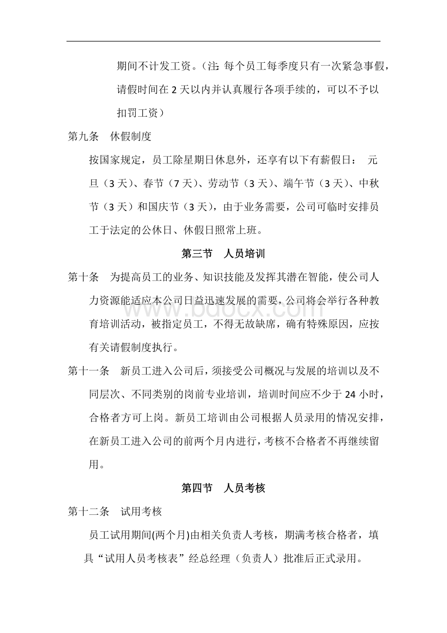 公司通用管理制度.docx_第3页