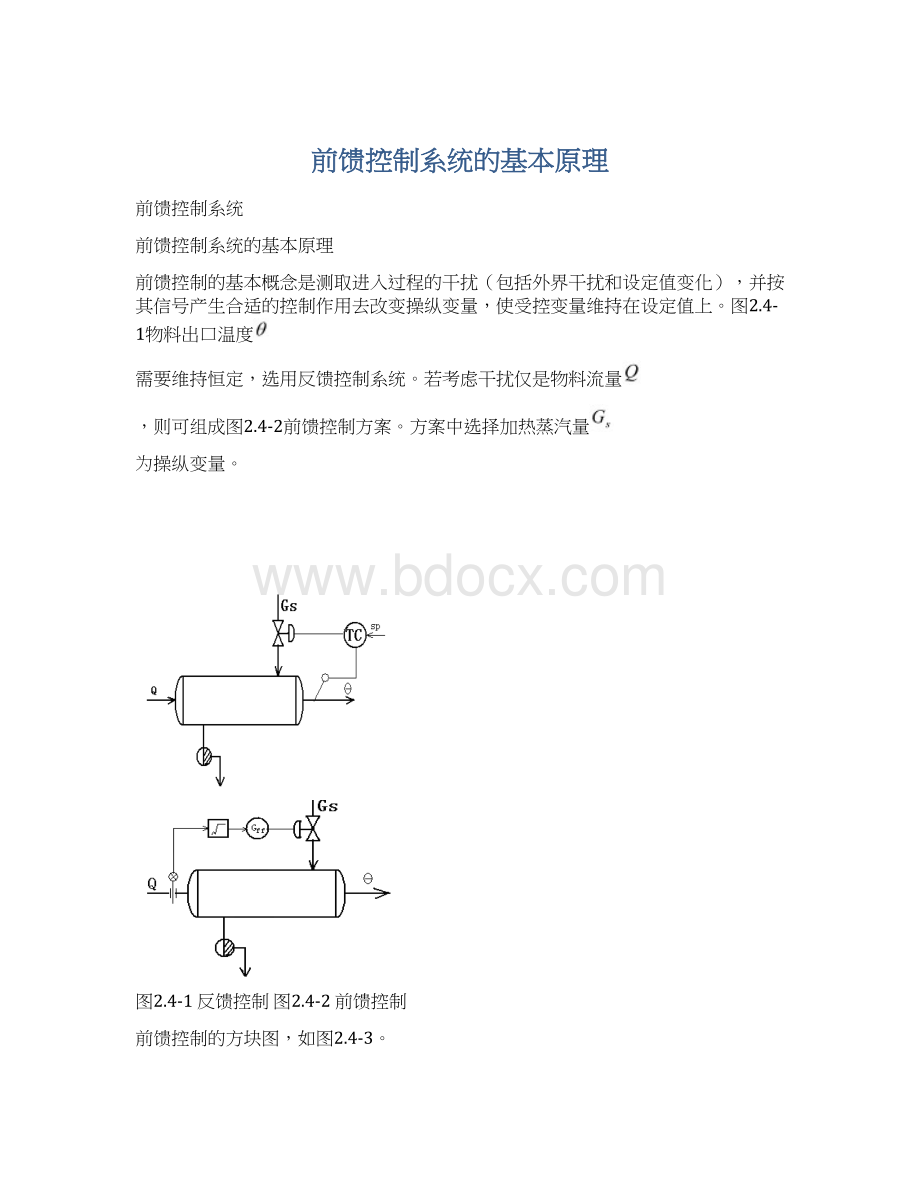 前馈控制系统的基本原理.docx_第1页