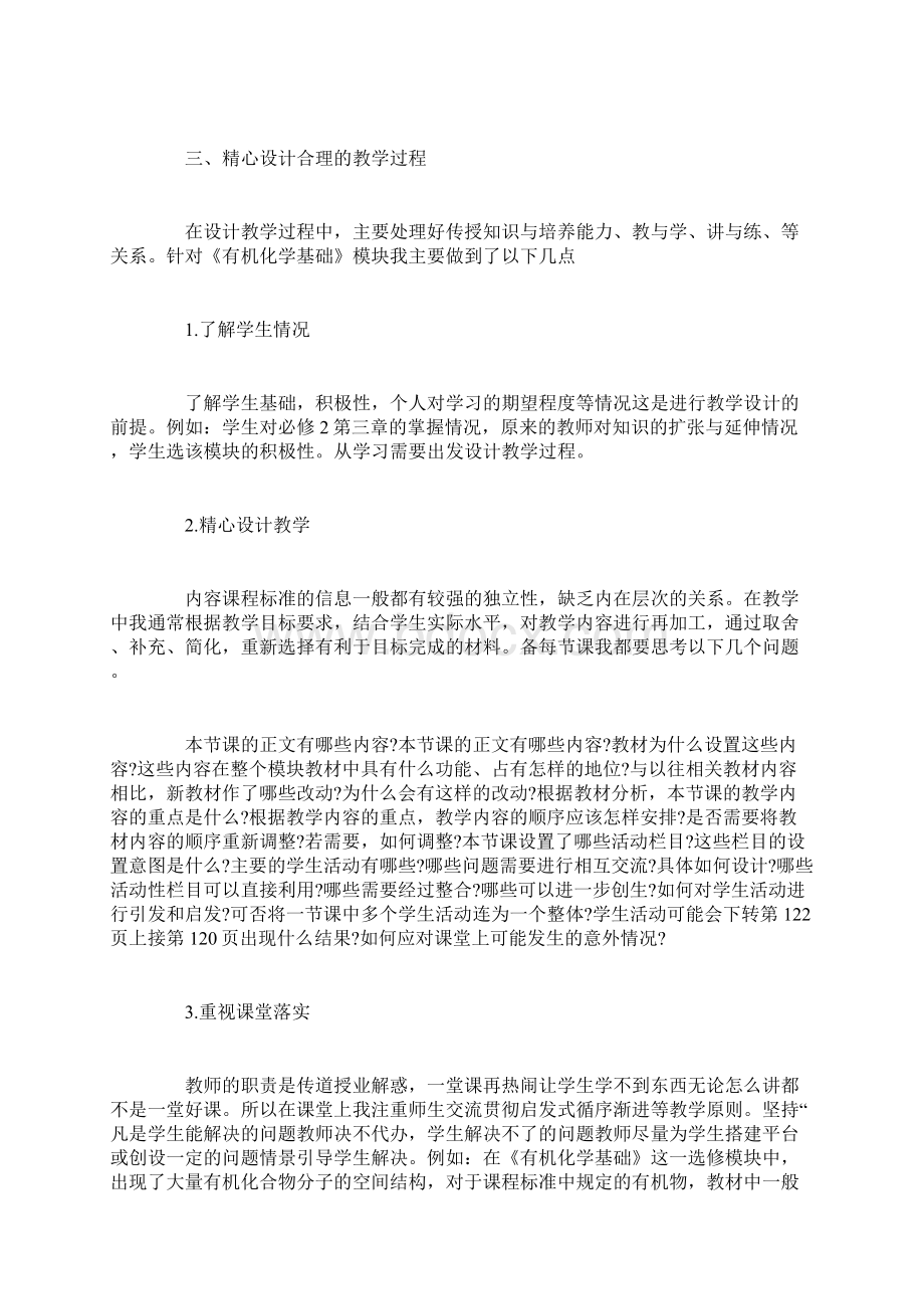 怎么才能学好高中有机化学.docx_第2页