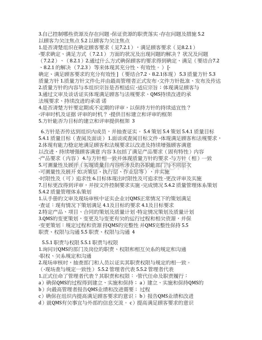 质量管理体系内外部审核检查表.docx_第2页