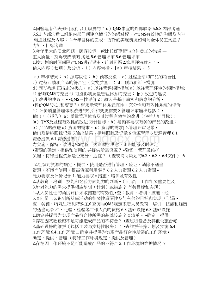 质量管理体系内外部审核检查表.docx_第3页