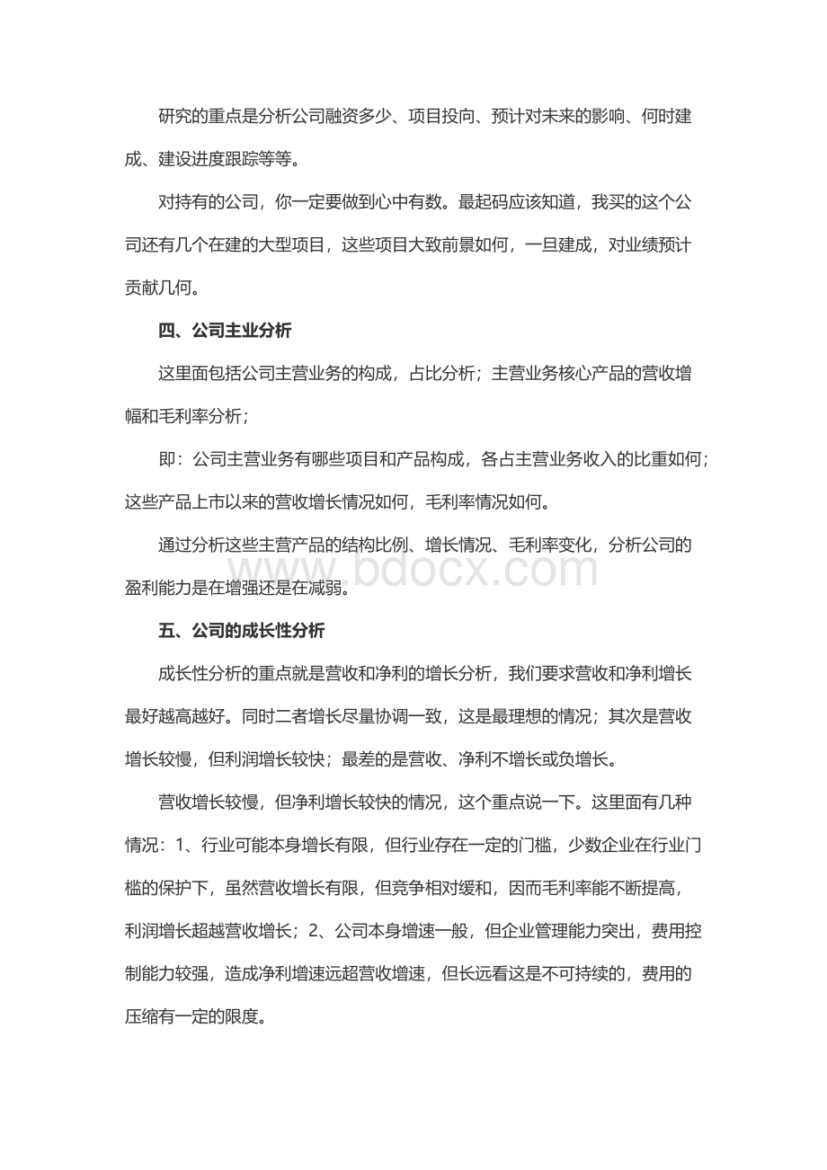 企业分析模板Word下载.docx_第2页