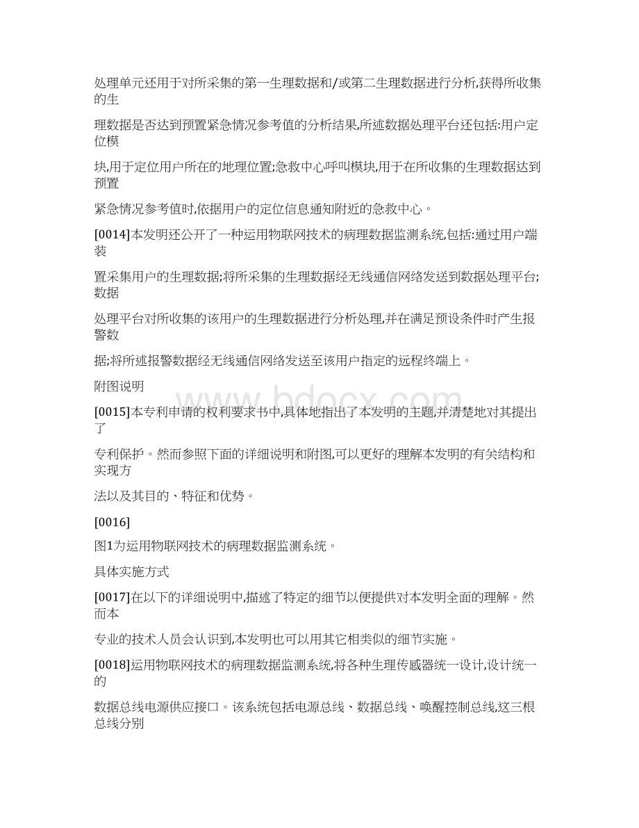 精神健康监测系统手稿1Word下载.docx_第3页