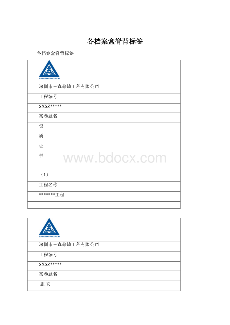 各档案盒脊背标签Word文件下载.docx