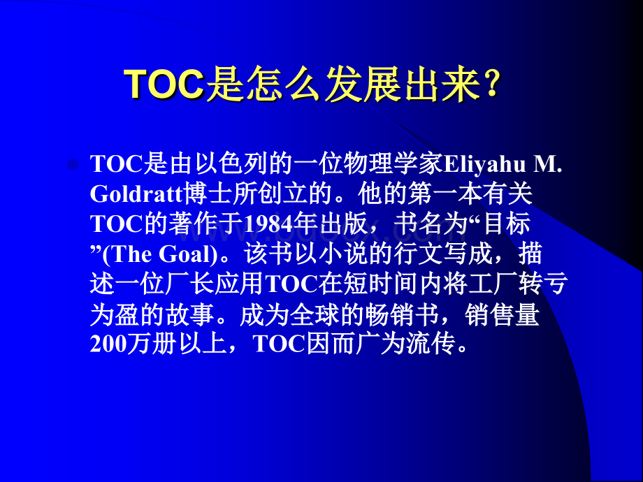 TOC高级生产管理培训.ppt_第3页