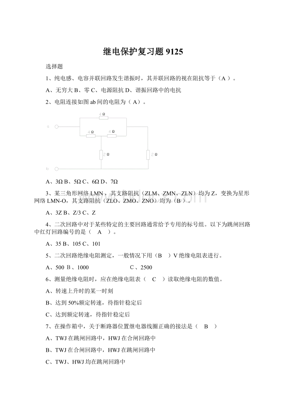 继电保护复习题9125文档格式.docx