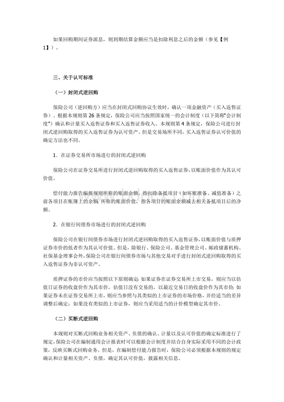 保险公司偿付能力报告编报规则第5号.docx_第2页