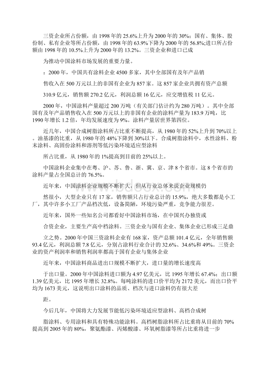 中国涂料行业与市场分析报告.docx_第3页