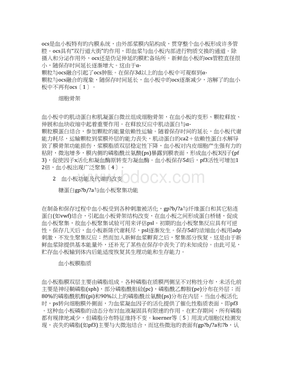 食管癌术前血小板贮存损伤Word格式.docx_第2页