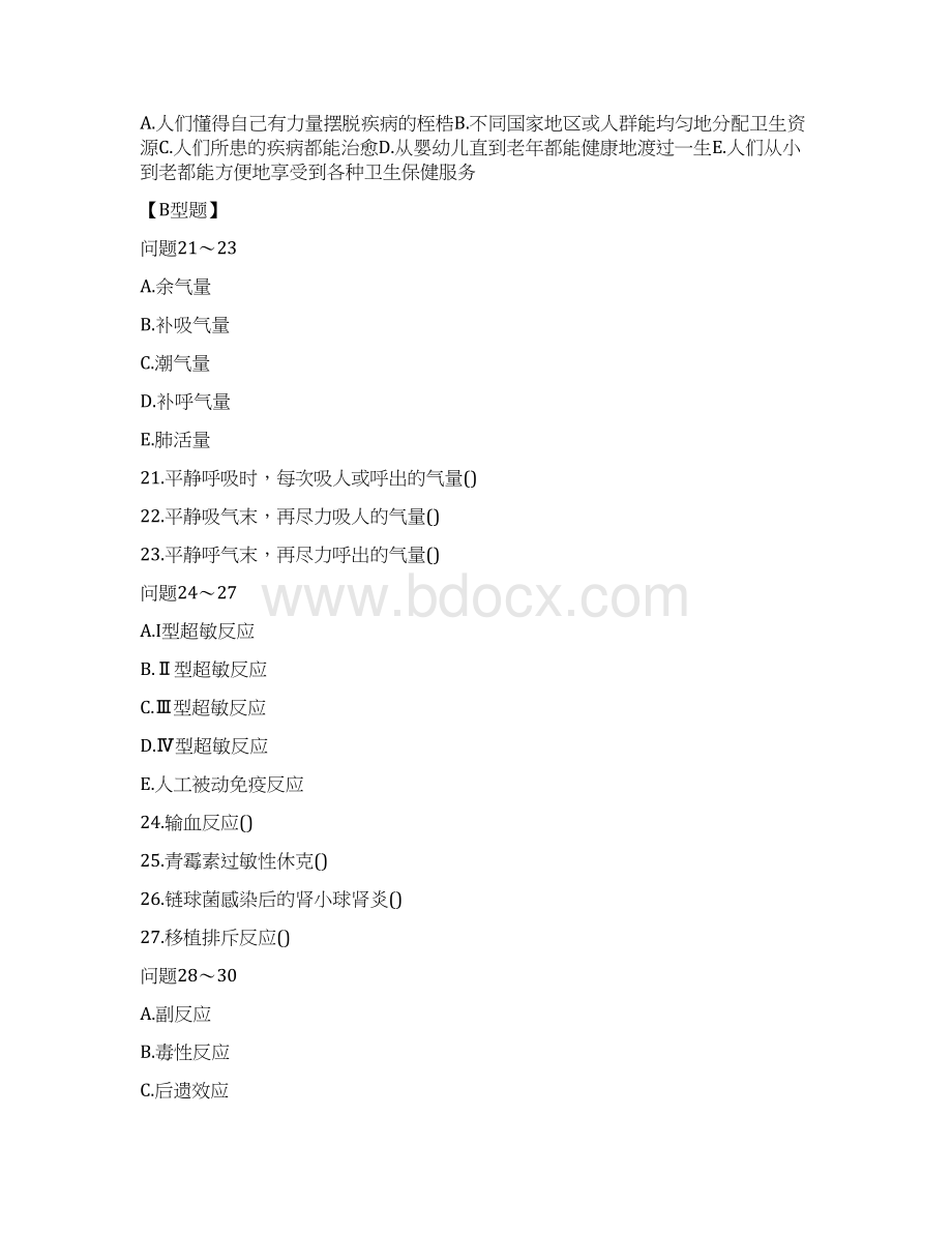 三基医师分册题库Word下载.docx_第3页