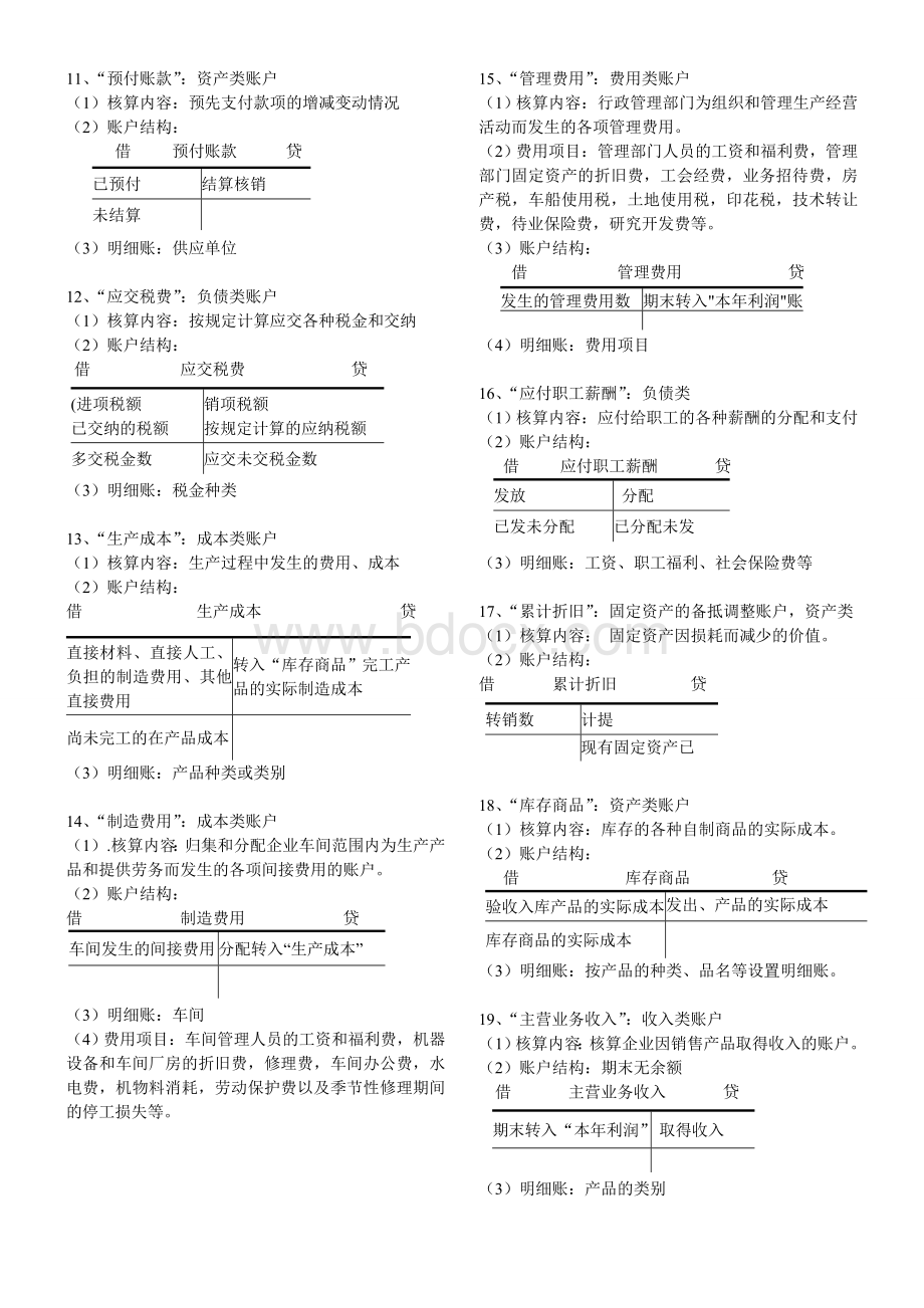 会计基础基本账户结构.doc_第2页