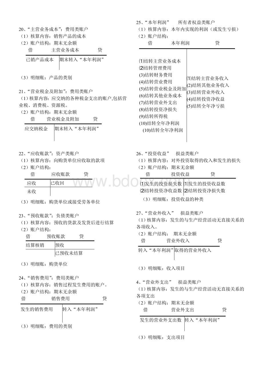 会计基础基本账户结构.doc_第3页