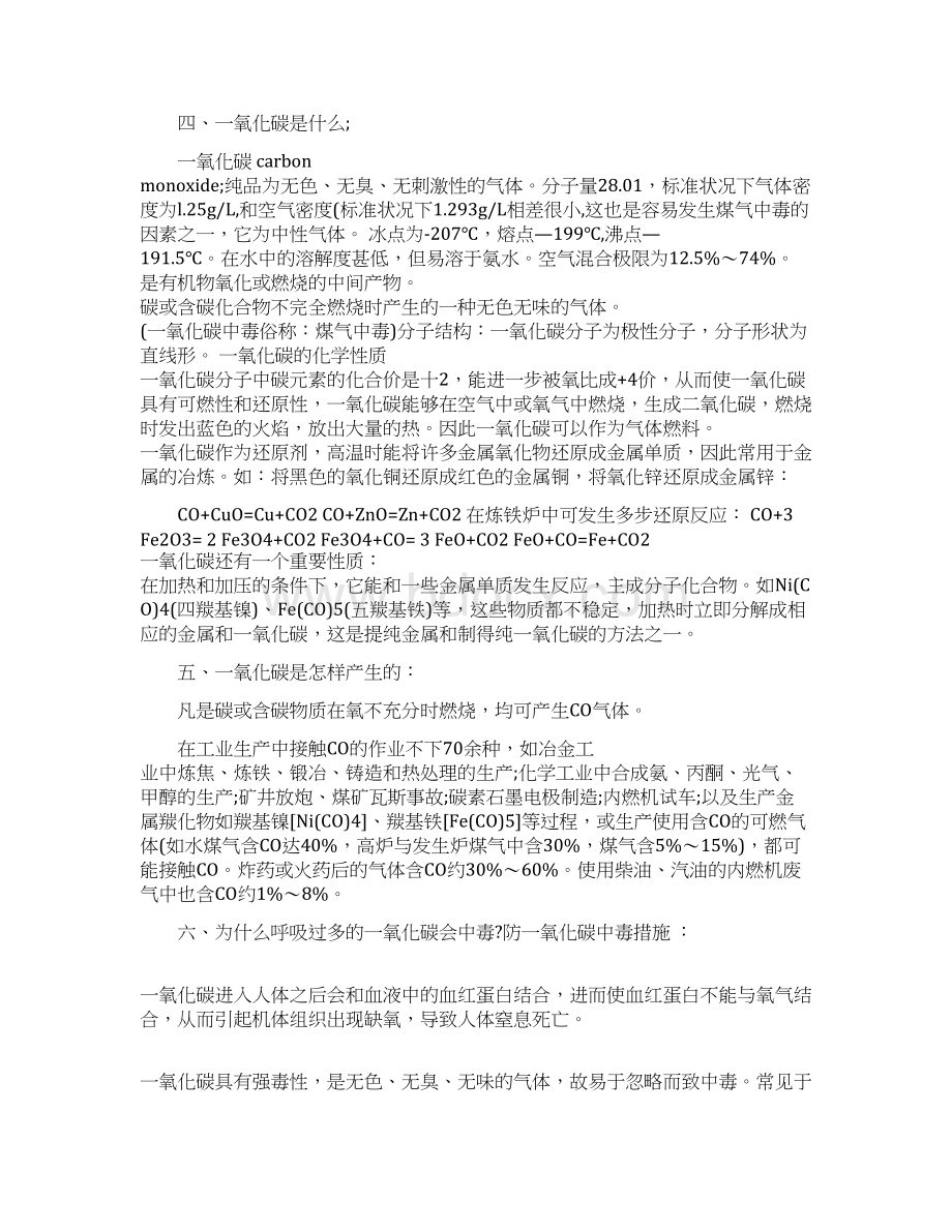 在冬天我们该怎么预防一氧化碳中毒有什么措施.docx_第2页