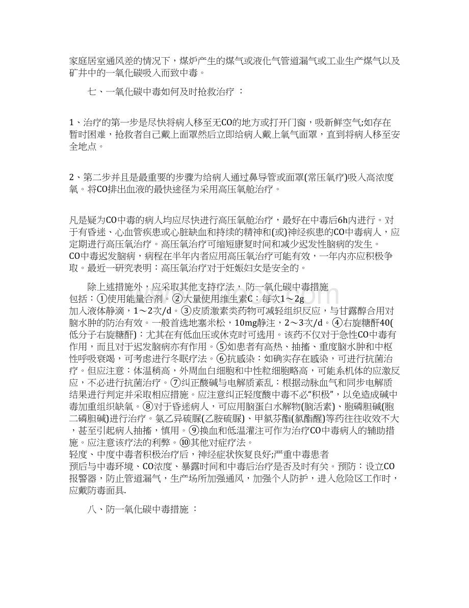 在冬天我们该怎么预防一氧化碳中毒有什么措施.docx_第3页