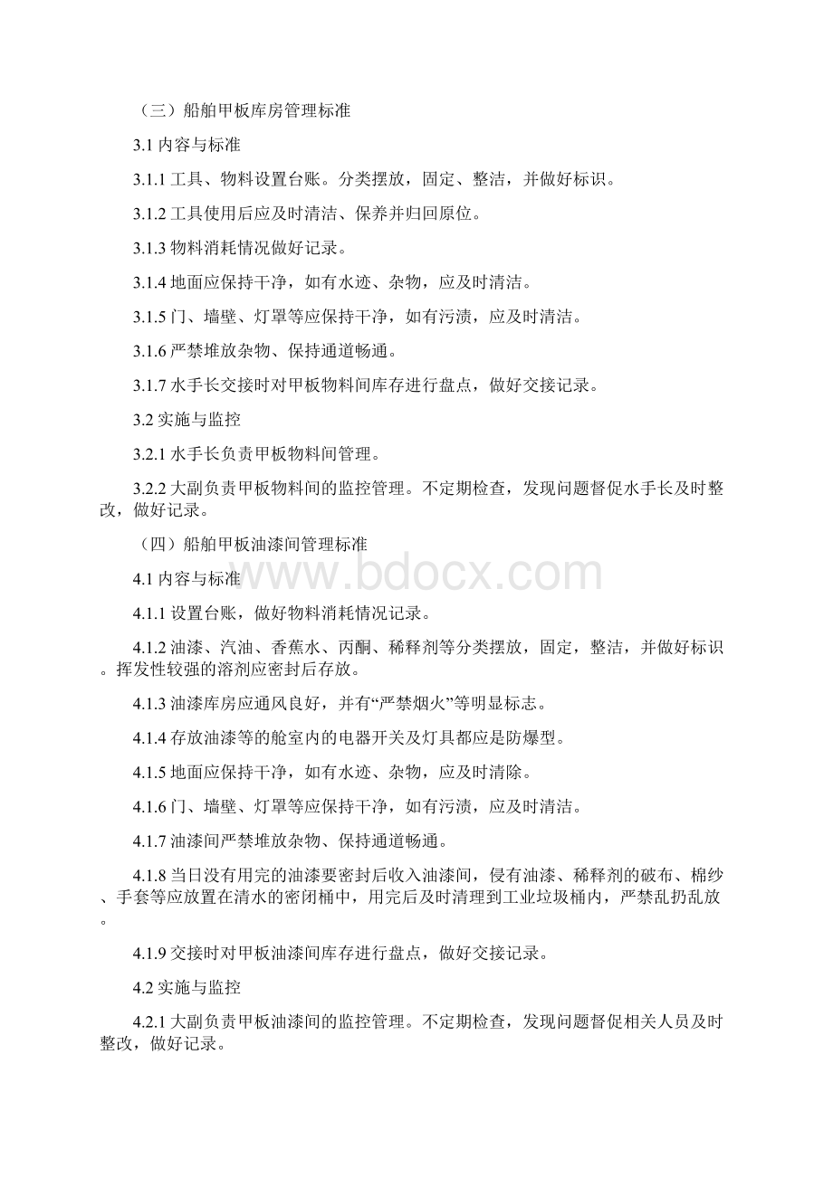 船容船貌考核标准Word文件下载.docx_第3页