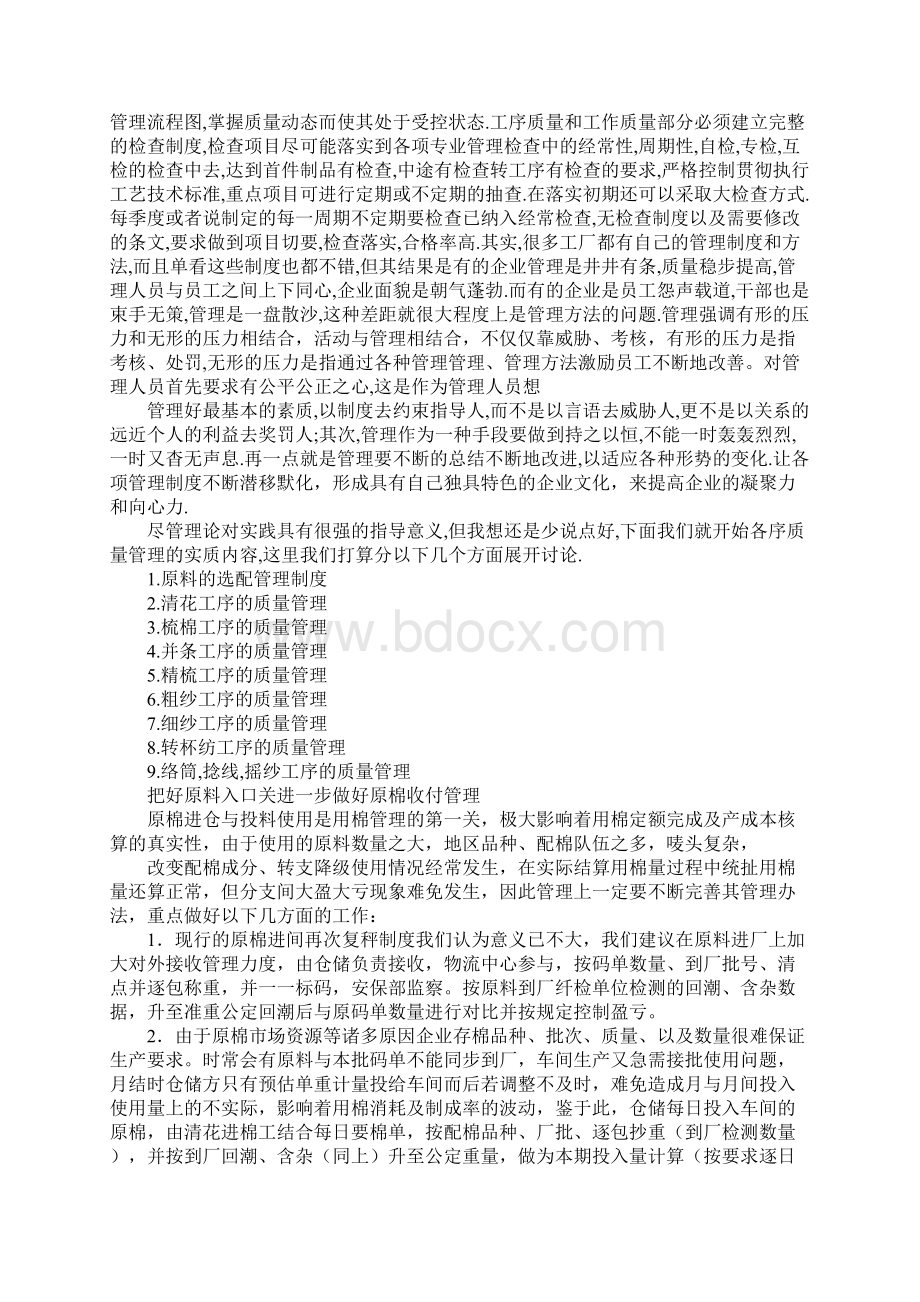 纺织厂交接班规章制度.docx_第2页