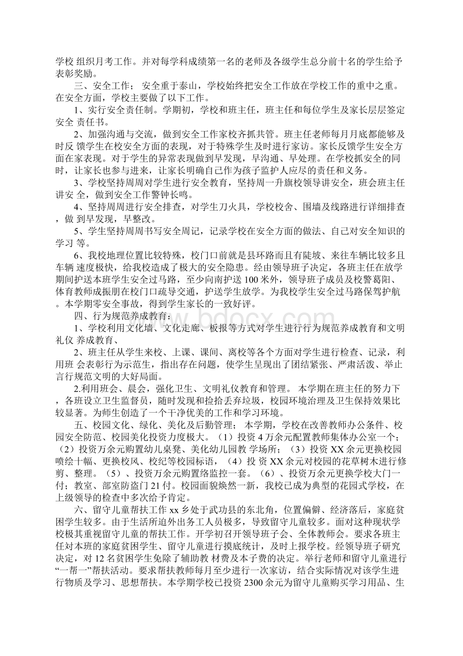 XXXX学年度小学学校工作总结Word文档下载推荐.docx_第2页