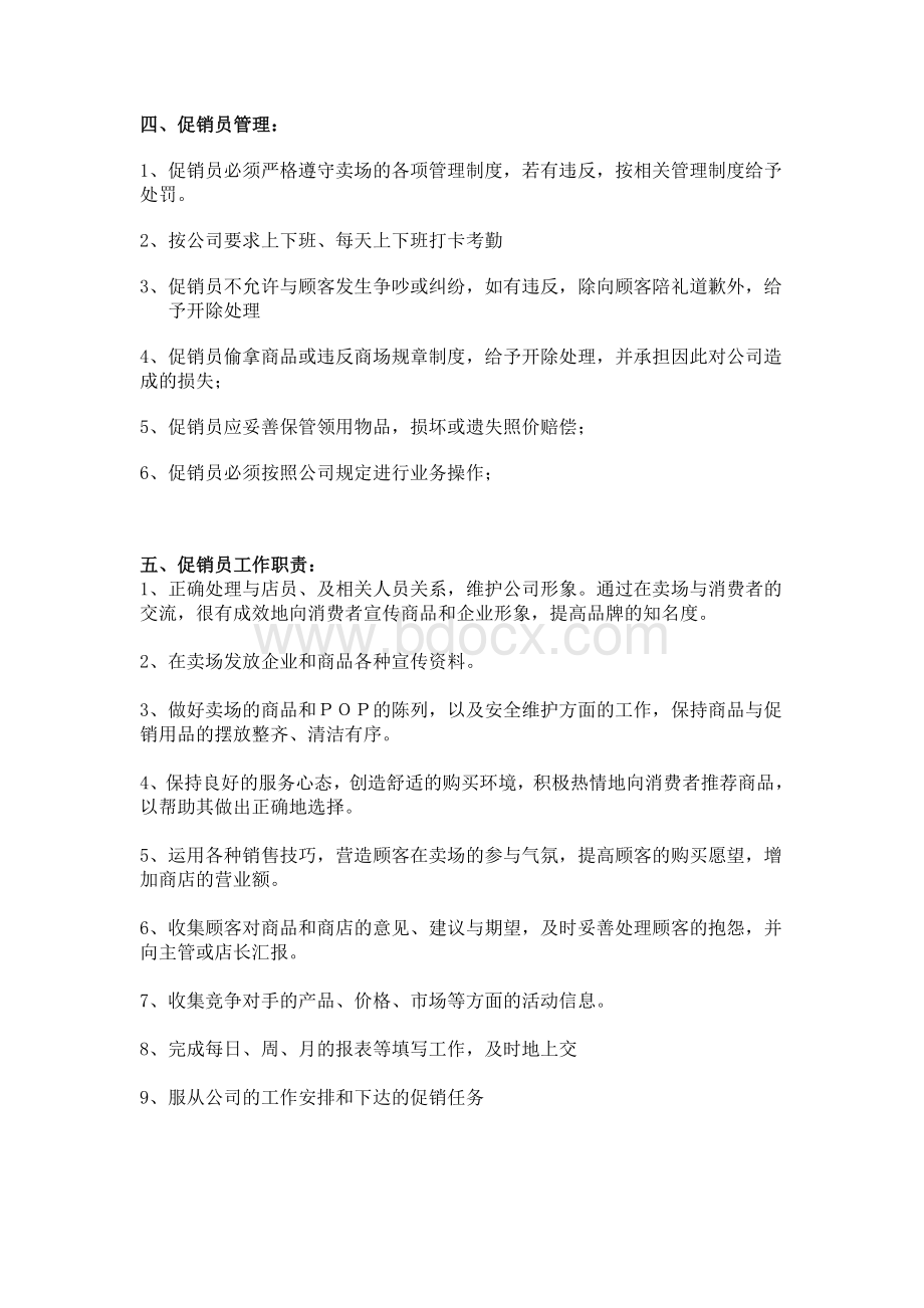 促销员管理方案2Word文件下载.doc_第2页