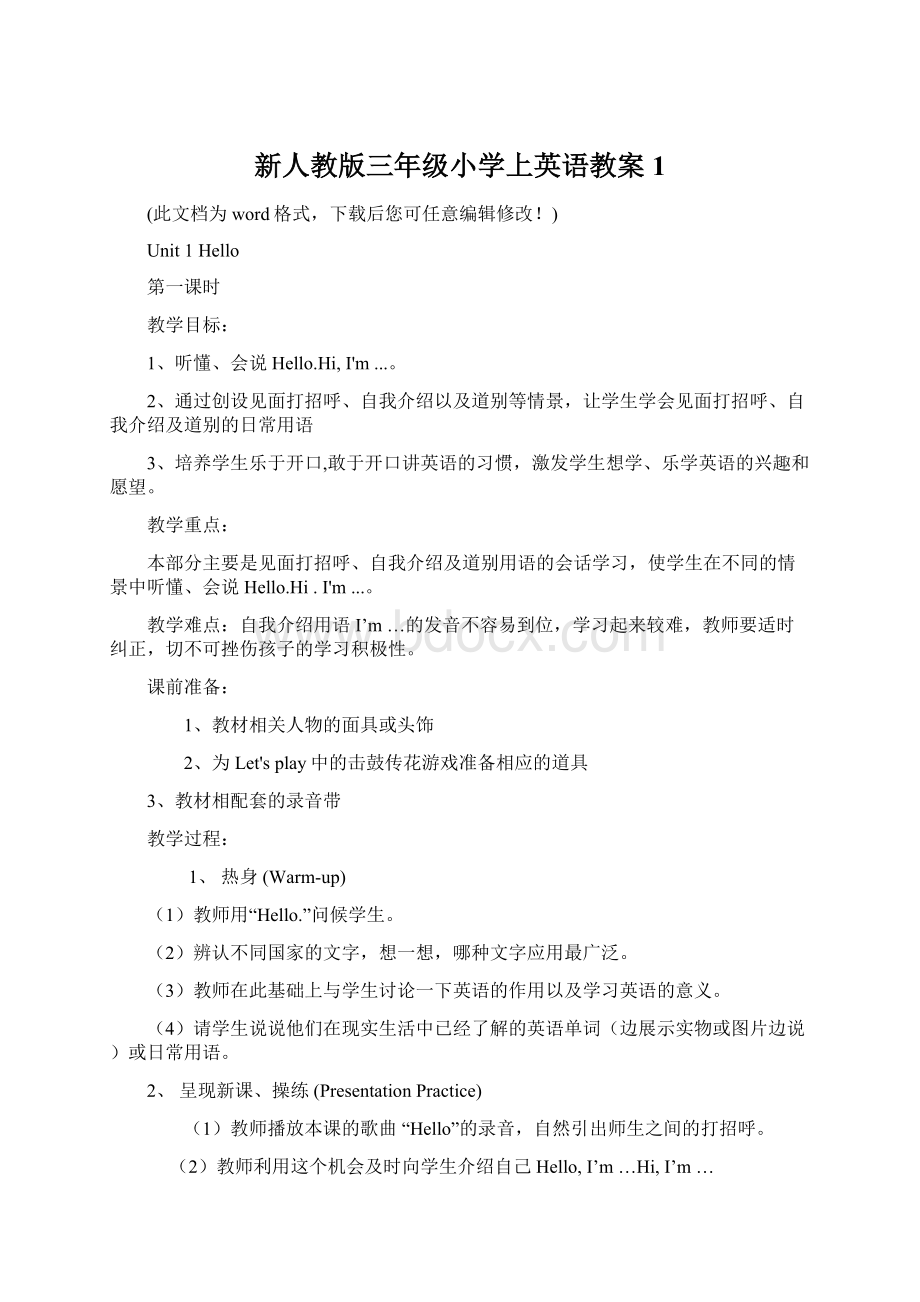 新人教版三年级小学上英语教案1Word文档下载推荐.docx_第1页