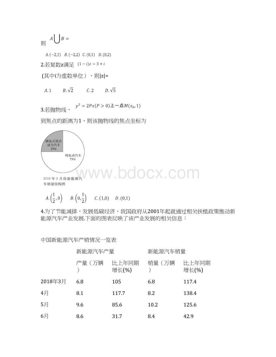 山东省济南市届高三年级学习质量针对性检测理科数学试题.docx_第2页