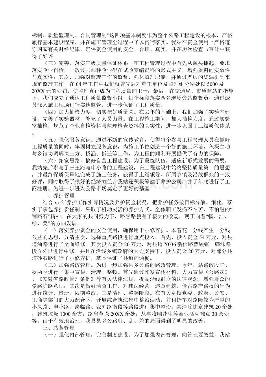 县乡公路管理站年度工作总结范文新整理Word文件下载.docx_第2页