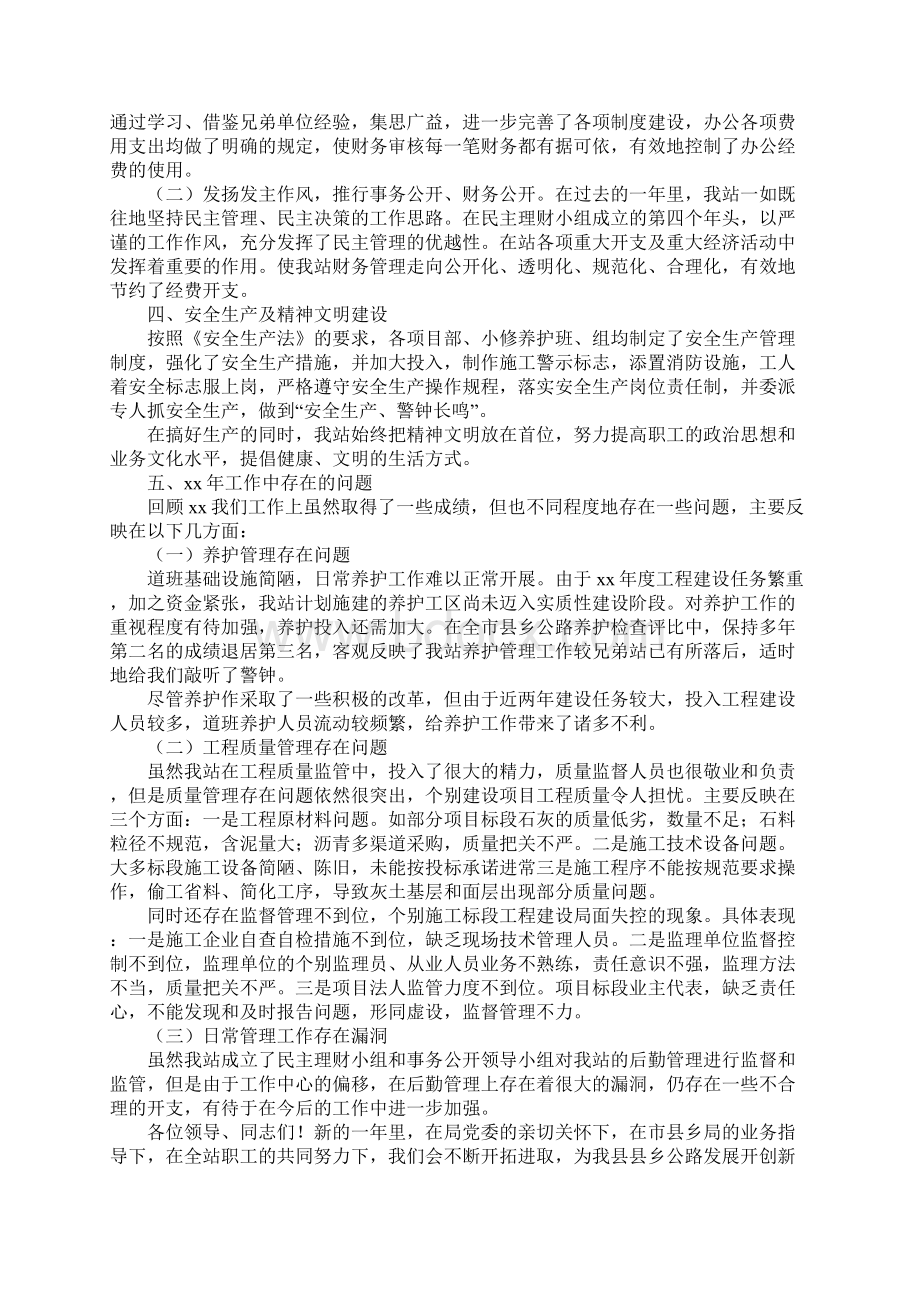 县乡公路管理站年度工作总结范文新整理.docx_第3页