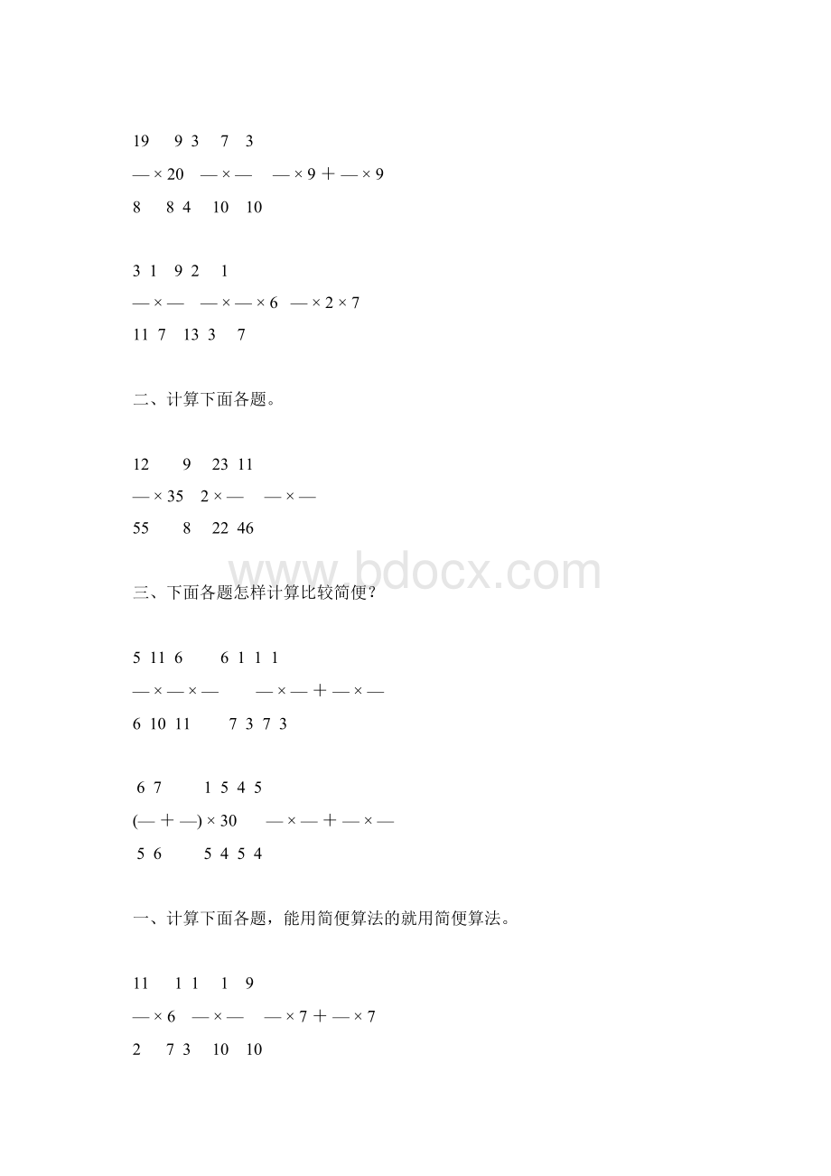 六年级数学上册分数简便计算练习题 7.docx_第2页