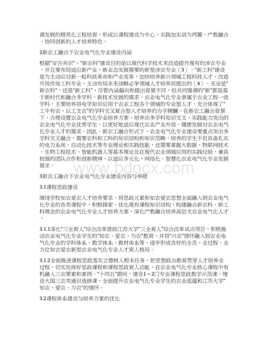 农业电气化专业建设改革探索论文.docx_第2页